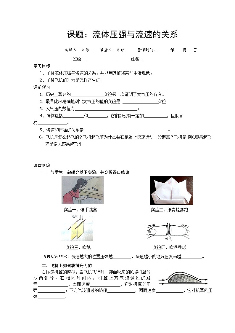 新人教版物理-八年级下册-学案(流体压强与流速的关系)01