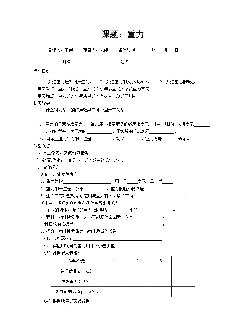 新人教版物理-八年级下册-学案(重力)第1页