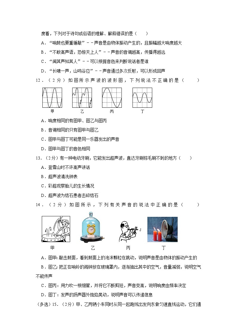 河南省南阳市卧龙区南阳市第二十一学校、南阳市七中联合体2023-2024学年八年级上学期10月月考物理试题第3页