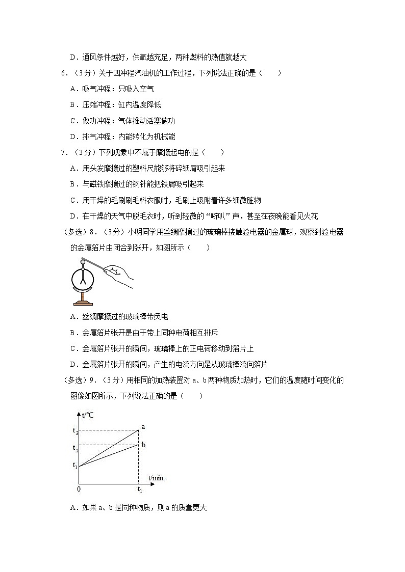 遼寧省丹東市6校聯(lián)考2023-2024學(xué)年九年級(jí)上學(xué)期第一次月考物理試卷第2頁(yè)