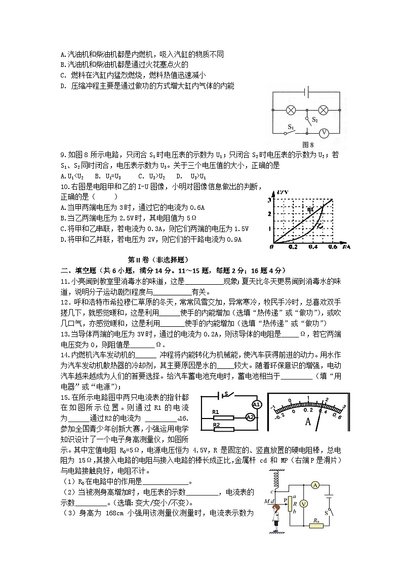 云南省羅平縣臘山一中2023-2024學(xué)年九年級上學(xué)期期中考試物理模擬試題第2頁