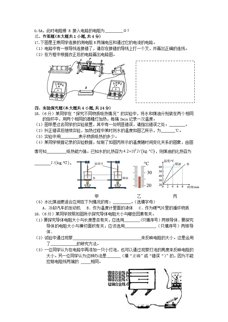 云南省羅平縣臘山一中2023-2024學(xué)年九年級上學(xué)期期中考試物理模擬試題第3頁