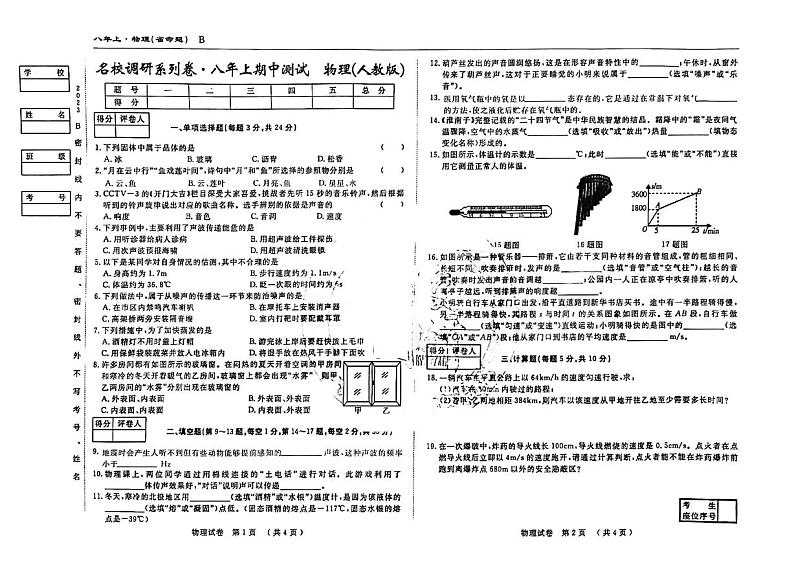 吉林省松原市前郭县三校联考2023~2024学年上学期八年级期中物理试卷.第1页