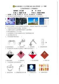 黑龙江省哈尔滨市第六十九中学2023-2024学年八年级上学期九月月考物理试题