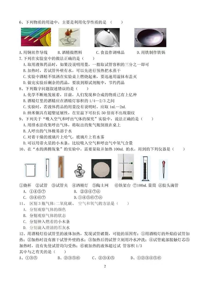 黑龙江省哈尔滨市第六十九中学2023-2024学年八年级上学期九月月考物理试题第2页