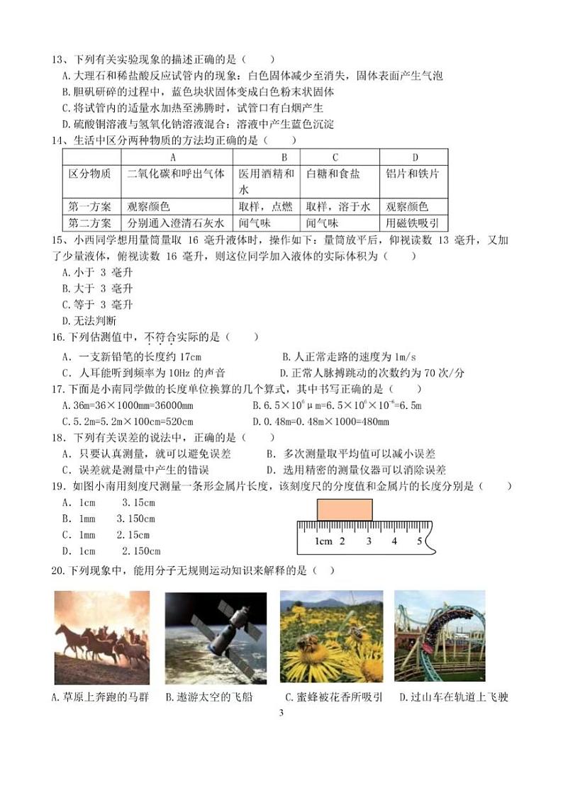 黑龙江省哈尔滨市第六十九中学2023-2024学年八年级上学期九月月考物理试题第3页