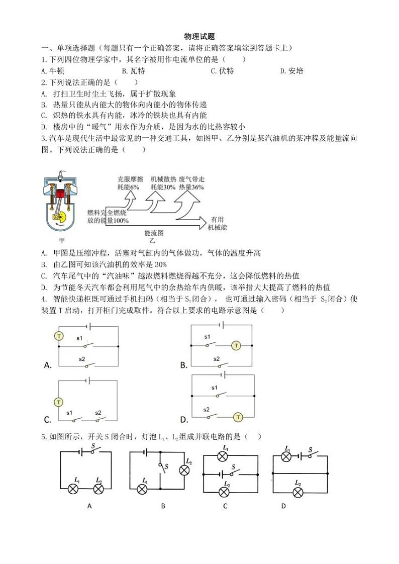 黑龙江省哈尔滨市风华中学2023-2024学年九年级上学期10月月考物理试题第1页