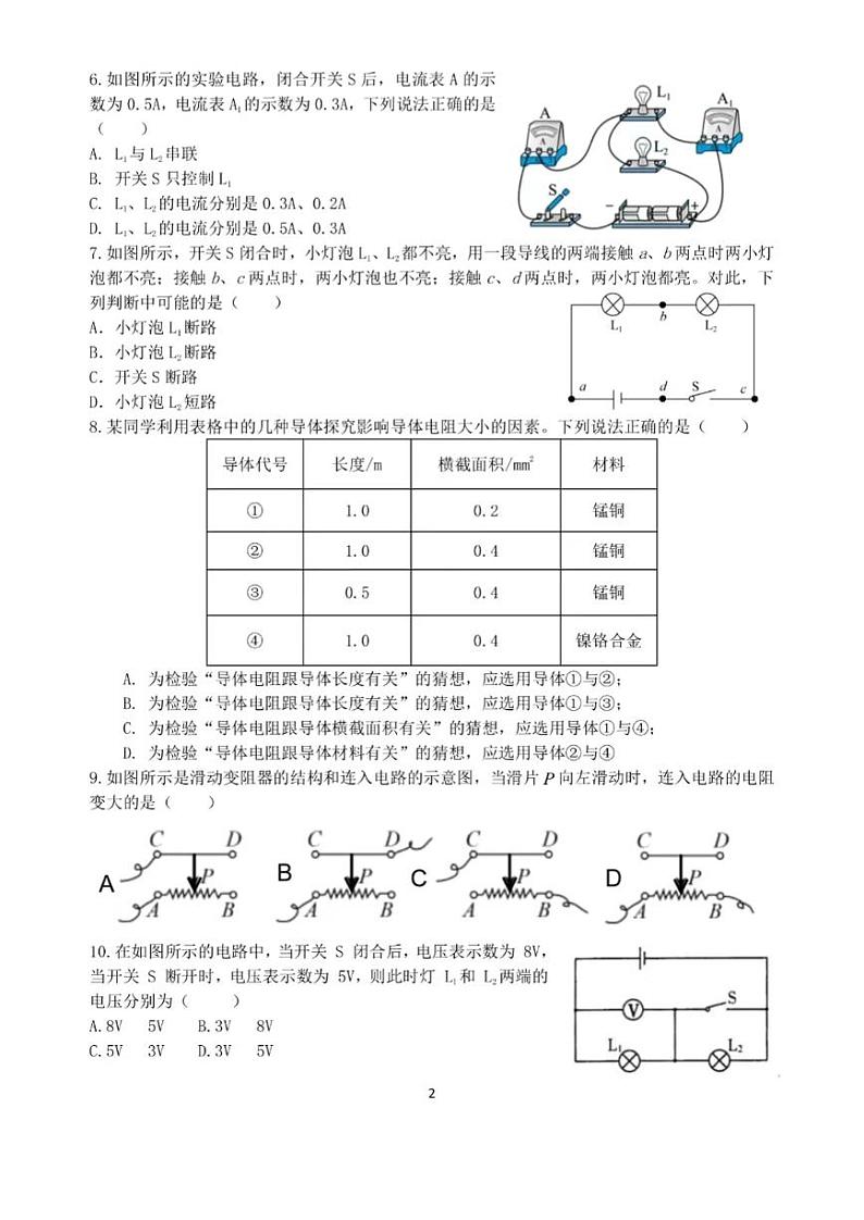 黑龙江省哈尔滨市风华中学2023-2024学年九年级上学期10月月考物理试题第2页