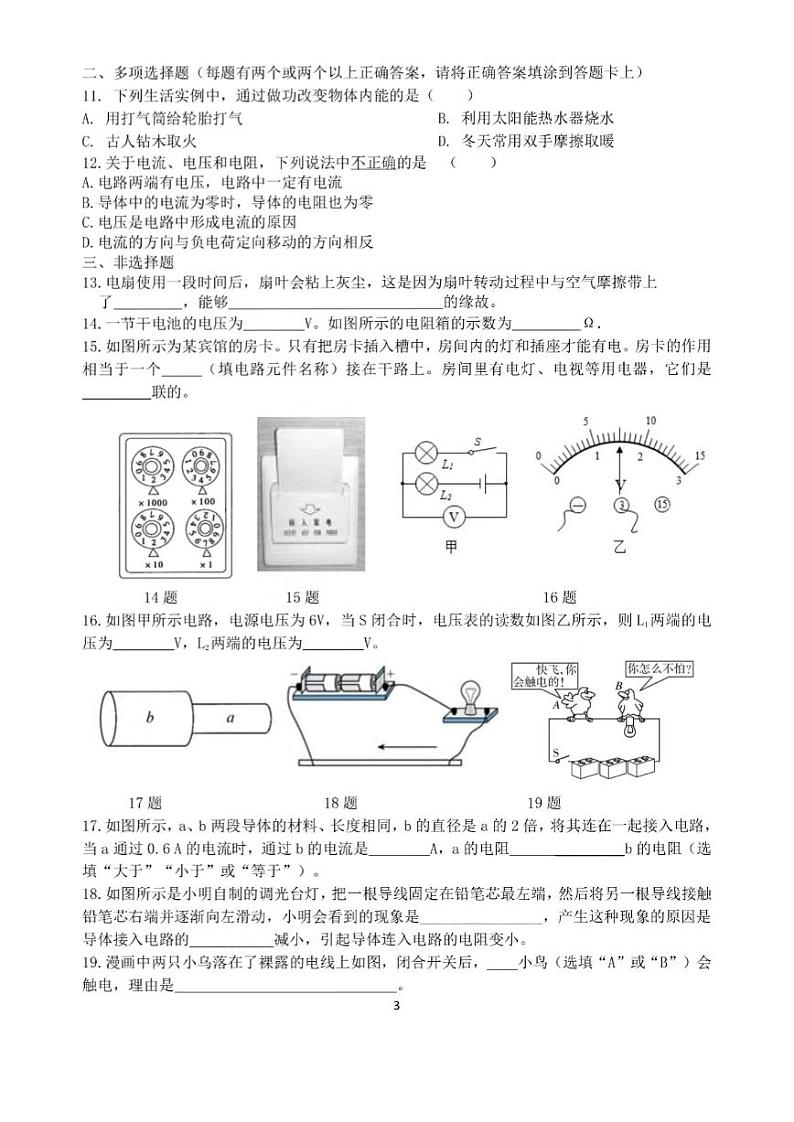 黑龙江省哈尔滨市风华中学2023-2024学年九年级上学期10月月考物理试题第3页