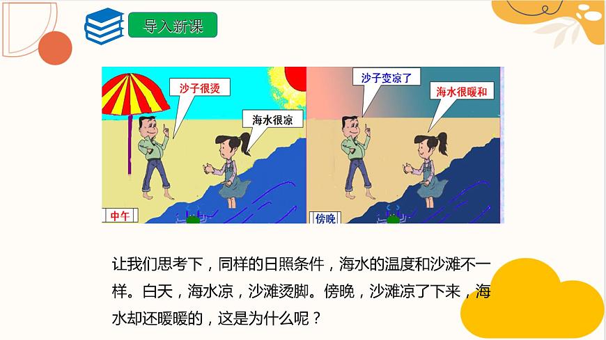 人教版九年級全一冊物理上冊 13.3 比熱容課件PPT第3頁