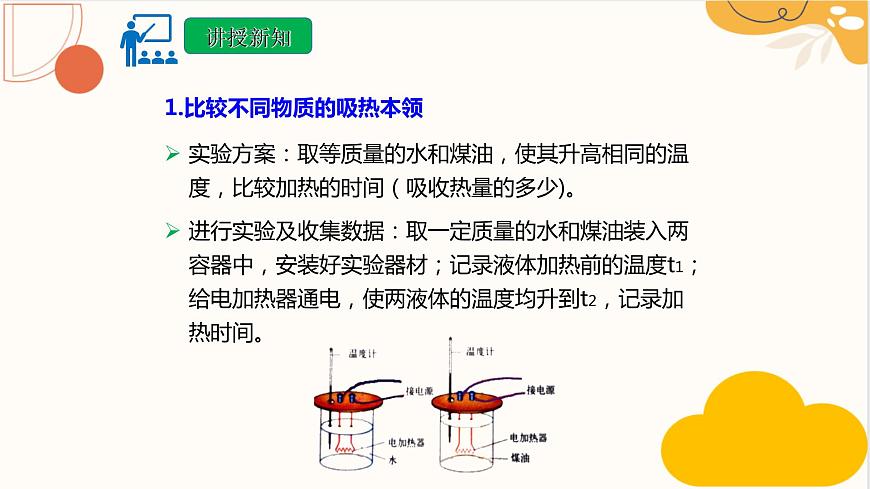 人教版九年級全一冊物理上冊 13.3 比熱容課件PPT第7頁