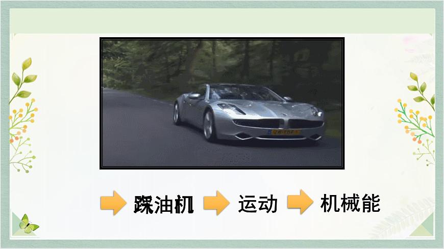 人教版九年級全一冊物理上冊 14.1 熱機課件PPT第4頁