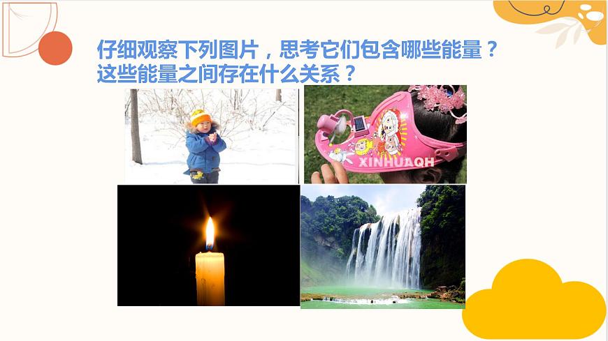人教版九年級(jí)全一冊(cè)物理上冊(cè) 14.3 能量的轉(zhuǎn)化和守恒課件PPT第2頁(yè)