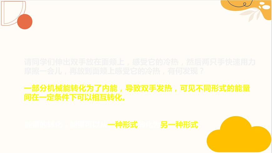 人教版九年級(jí)全一冊(cè)物理上冊(cè) 14.3 能量的轉(zhuǎn)化和守恒課件PPT第4頁(yè)