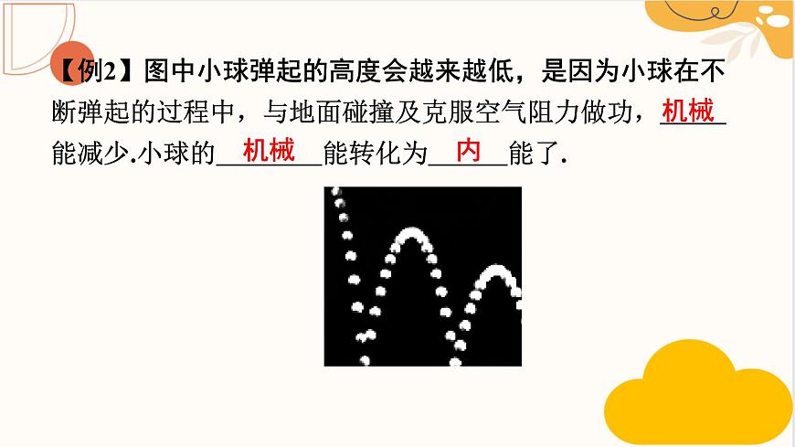 人教版九年級(jí)全一冊(cè)物理上冊(cè) 14.3 能量的轉(zhuǎn)化和守恒課件PPT第6頁(yè)