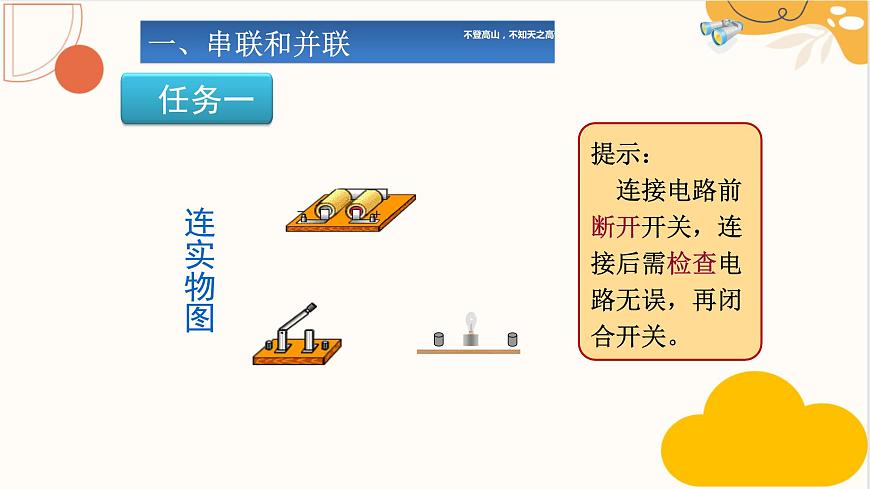 人教版九年級(jí)全一冊(cè)物理上冊(cè) 15.3 串聯(lián)和并聯(lián)課件PPT第4頁(yè)