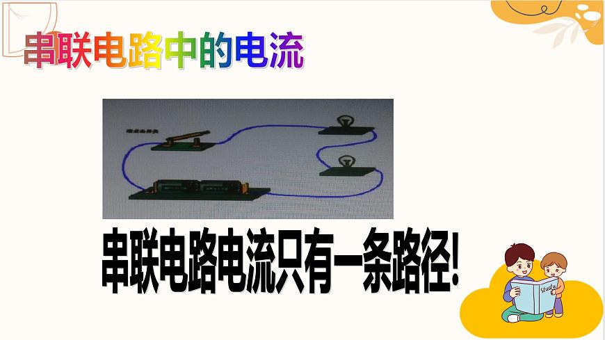 人教版九年級(jí)全一冊(cè)物理上冊(cè) 15.3 串聯(lián)和并聯(lián)課件PPT第5頁(yè)