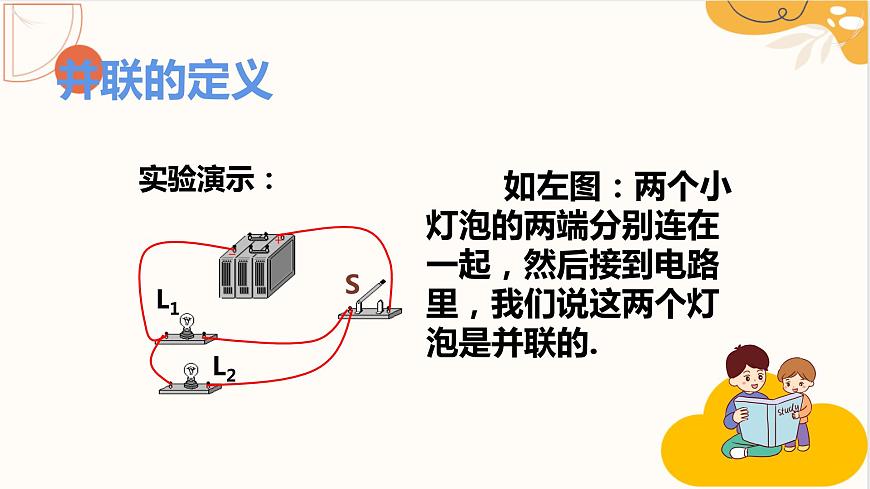 人教版九年級(jí)全一冊(cè)物理上冊(cè) 15.3 串聯(lián)和并聯(lián)課件PPT第6頁(yè)
