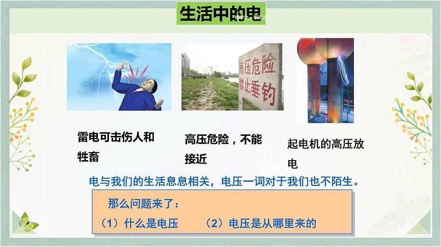 人教版九年級全一冊物理上冊 16.1 電壓課件PPT第3頁