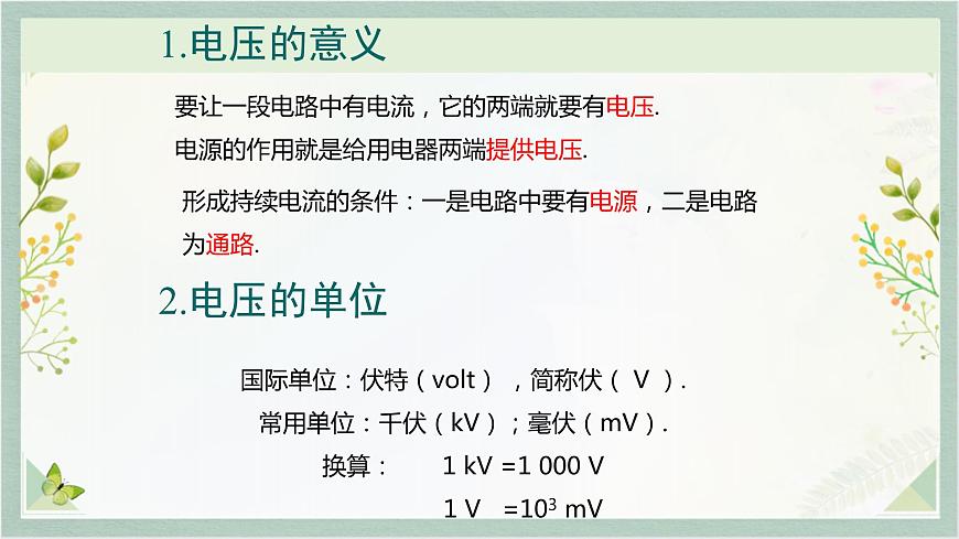 人教版九年級全一冊物理上冊 16.1 電壓課件PPT第7頁