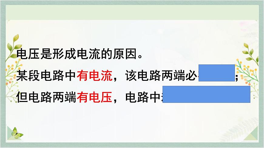 人教版九年級全一冊物理上冊 16.1 電壓課件PPT第8頁