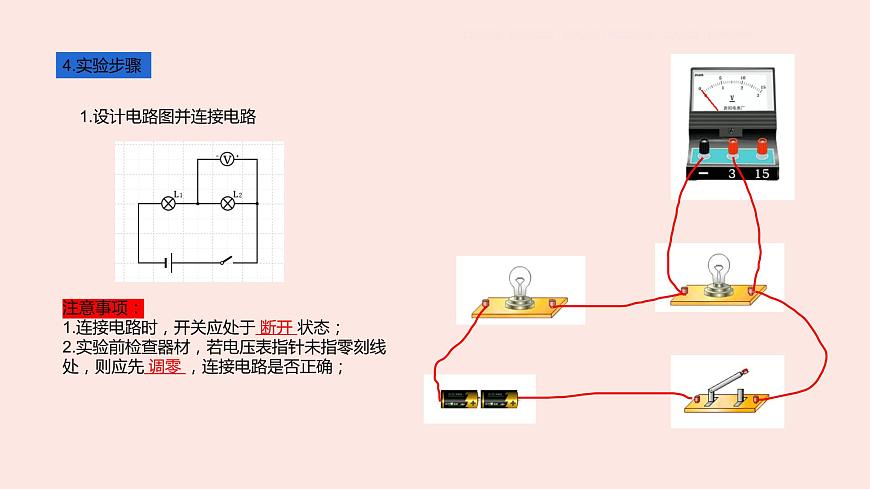 人教版九年級(jí)全一冊(cè)物理上冊(cè) 16.2 串、并聯(lián)電路中電壓的規(guī)律課件PPT第6頁(yè)