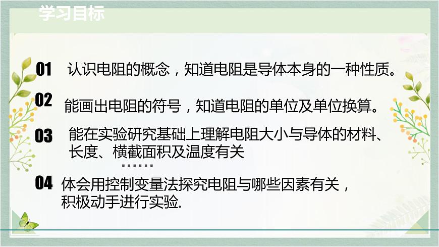 人教版九年級全一冊物理上冊 16.3 電阻課件PPT第2頁