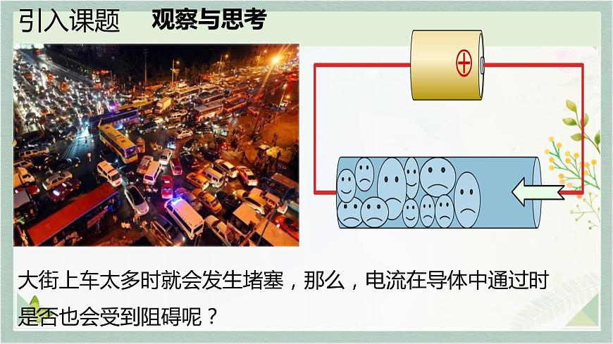 人教版九年級全一冊物理上冊 16.3 電阻課件PPT第3頁
