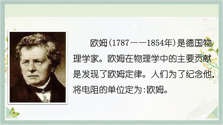 人教版九年級全一冊物理上冊 16.3 電阻課件PPT第4頁