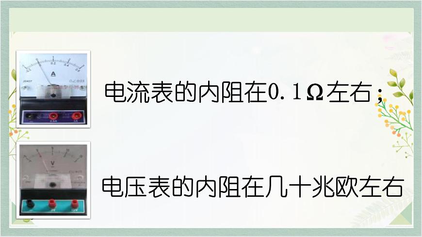 人教版九年級全一冊物理上冊 16.3 電阻課件PPT第6頁