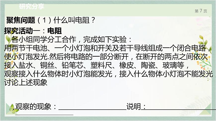 人教版九年級全一冊物理上冊 16.3 電阻課件PPT第7頁