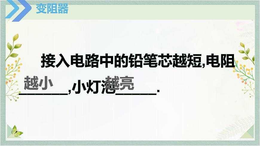 人教版九年級全一冊物理上冊 16.4 變阻器課件PPT第3頁