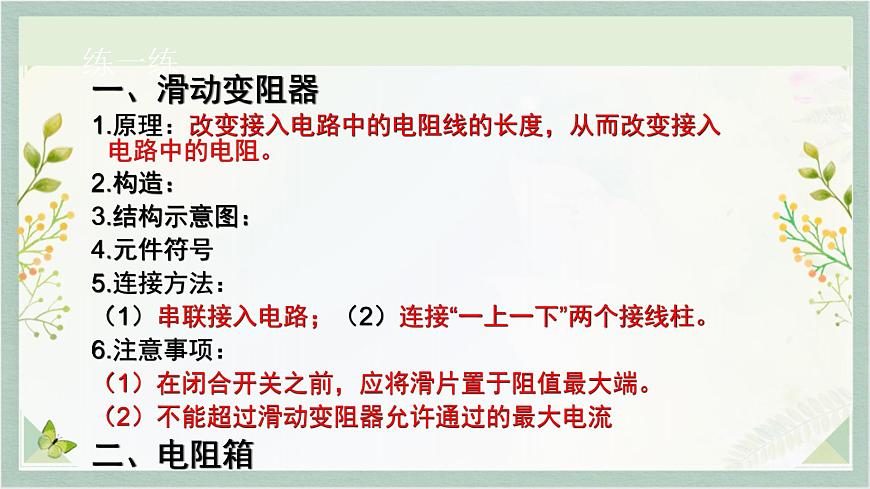 人教版九年級全一冊物理上冊 16.4 變阻器課件PPT第7頁
