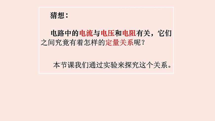 人教版九年級全一冊物理上冊 17.1 電流與電壓和電阻的關(guān)系課件PPT第4頁