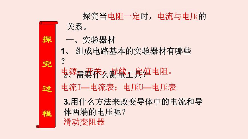人教版九年級全一冊物理上冊 17.1 電流與電壓和電阻的關(guān)系課件PPT第8頁
