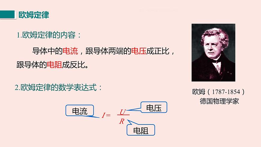 人教版九年級全一冊物理上冊 17.2 歐姆定律課件PPT第4頁