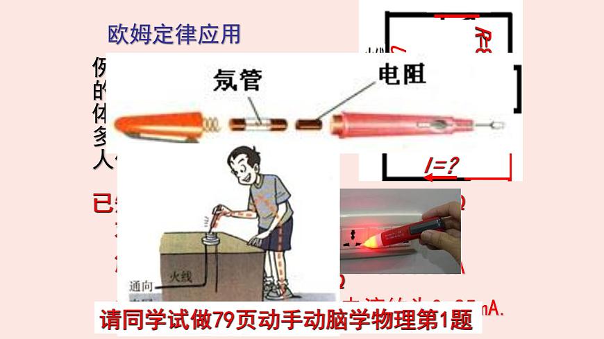 人教版九年級全一冊物理上冊 17.2 歐姆定律課件PPT第7頁