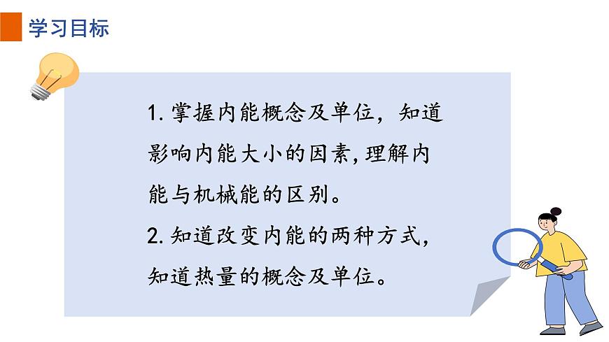 人教版九年級(jí)全一冊(cè)物理上冊(cè) 13.2 內(nèi)能課件PPT第2頁