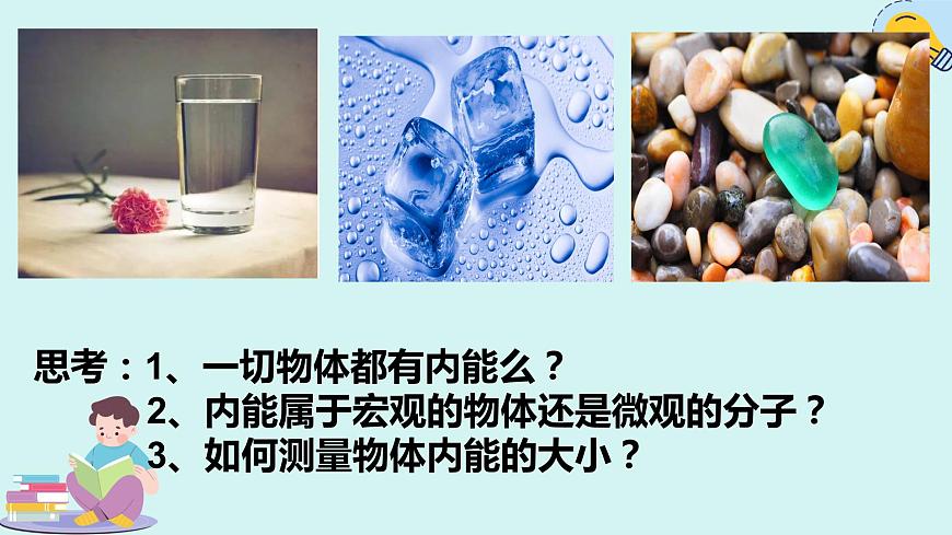 人教版九年級(jí)全一冊(cè)物理上冊(cè) 13.2 內(nèi)能課件PPT第7頁
