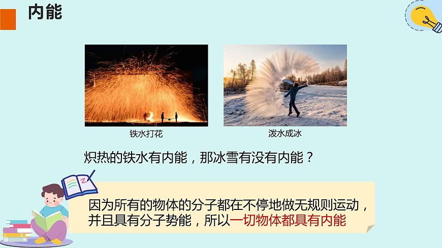 人教版九年級(jí)全一冊(cè)物理上冊(cè) 13.2 內(nèi)能課件PPT第8頁