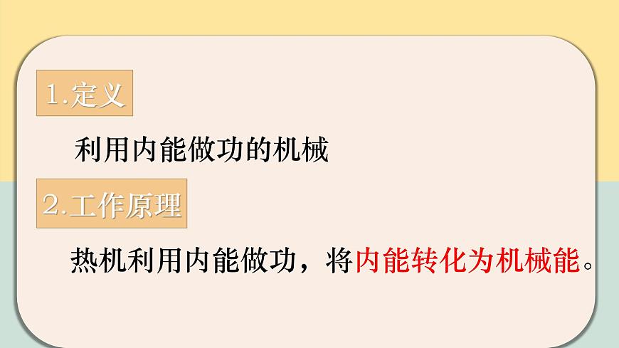 人教版九年級全一冊物理上冊 14.1 熱機(jī)課件PPT第6頁