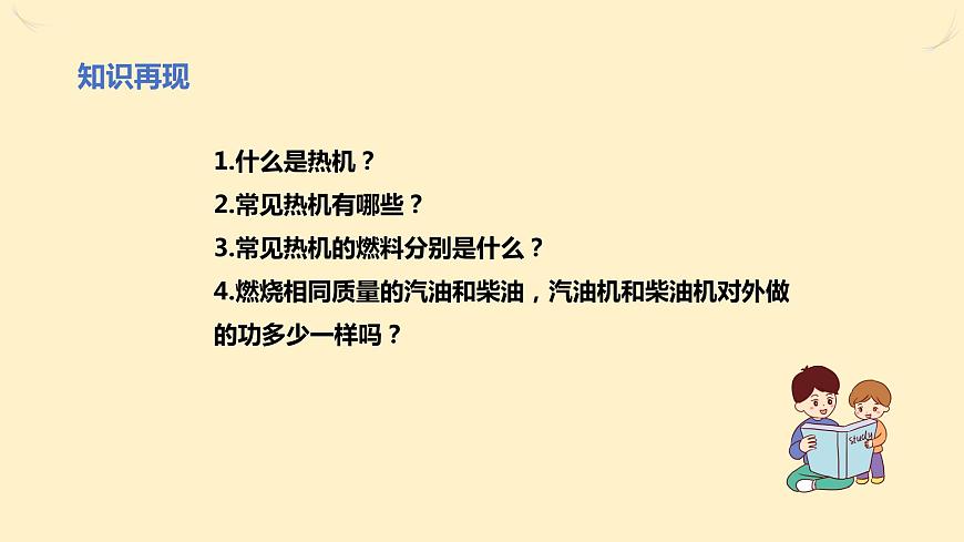 人教版九年級(jí)全一冊(cè)物理上冊(cè) 14.2 熱機(jī)的效率課件PPT第2頁