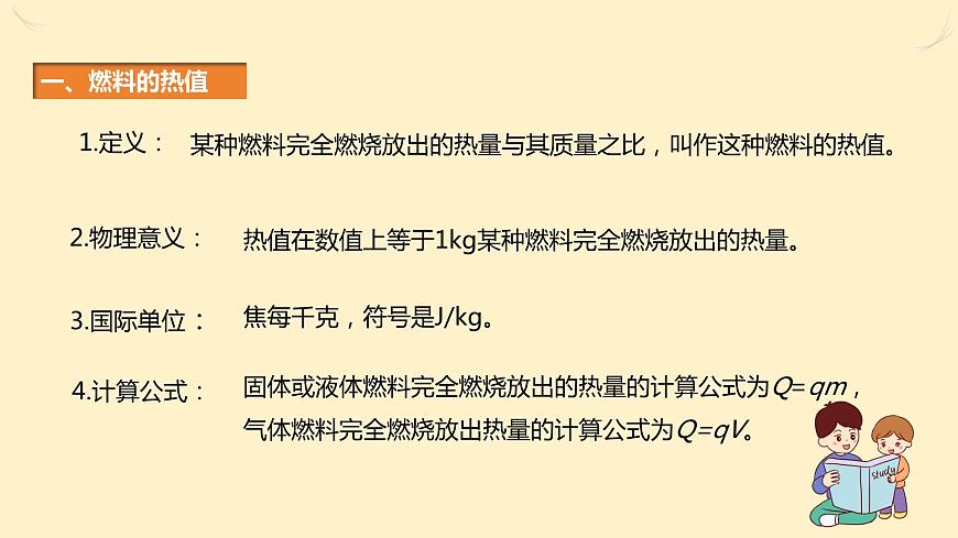 人教版九年級(jí)全一冊(cè)物理上冊(cè) 14.2 熱機(jī)的效率課件PPT第3頁