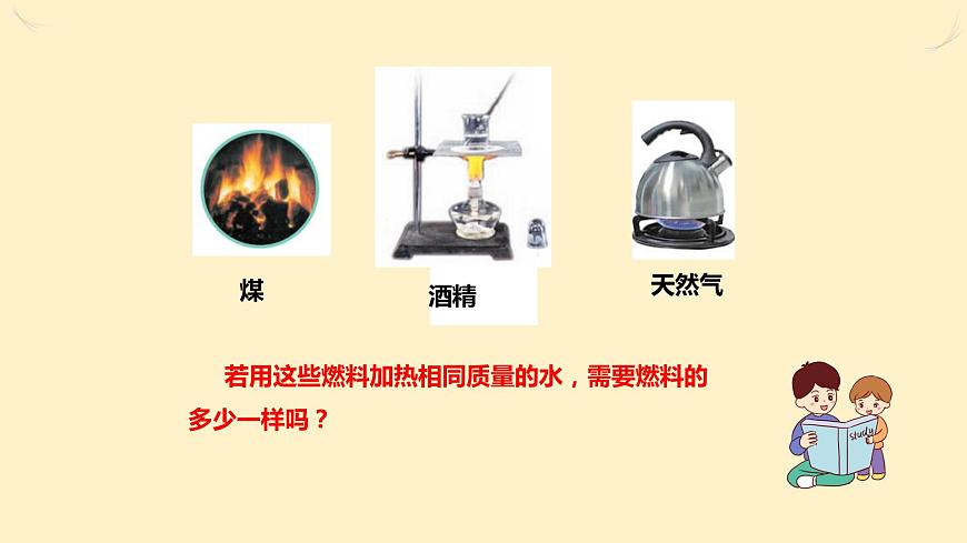 人教版九年級(jí)全一冊(cè)物理上冊(cè) 14.2 熱機(jī)的效率課件PPT第4頁