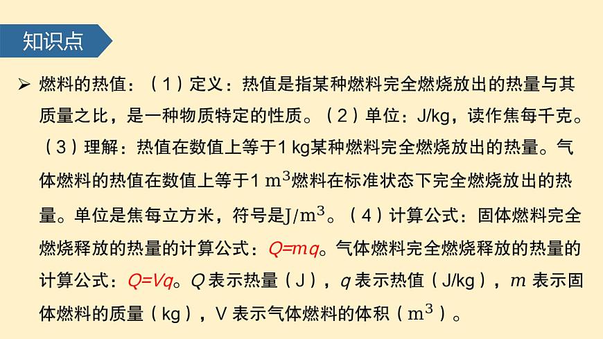 人教版九年級(jí)全一冊(cè)物理上冊(cè) 14.2 熱機(jī)的效率課件PPT第5頁