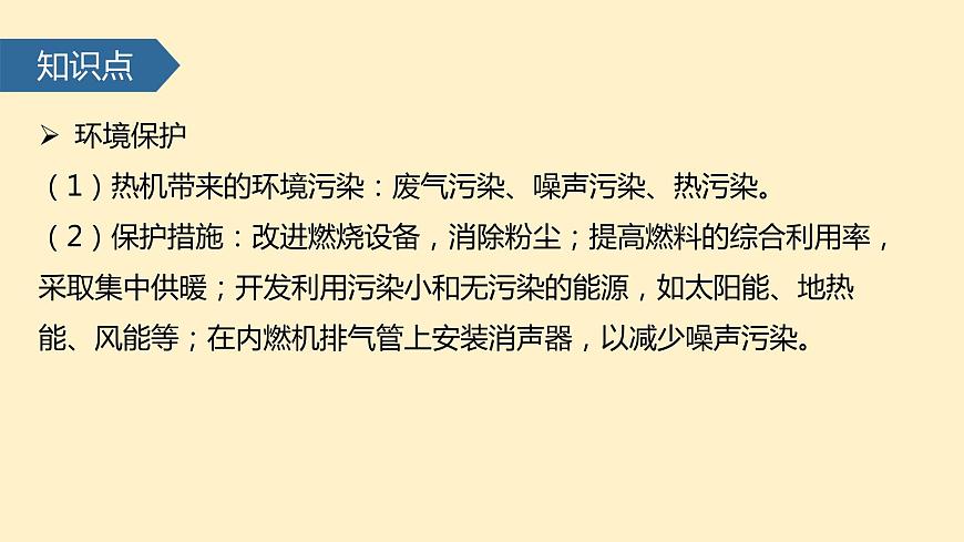 人教版九年級(jí)全一冊(cè)物理上冊(cè) 14.2 熱機(jī)的效率課件PPT第8頁