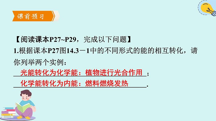 人教版九年級全一冊物理上冊 14.3 能量的轉(zhuǎn)化和守恒課件PPT第4頁