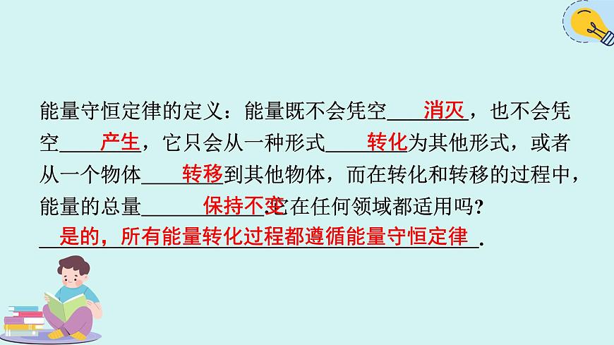 人教版九年級全一冊物理上冊 14.3 能量的轉(zhuǎn)化和守恒課件PPT第6頁