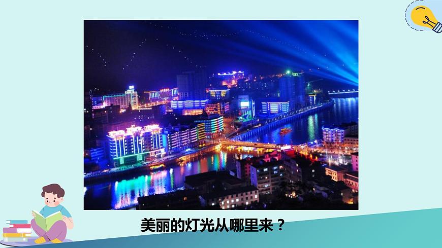 人教版九年級全一冊物理上冊 15.2 電流和電路課件PPT第2頁