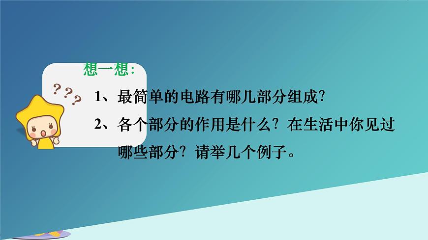 人教版九年級全一冊物理上冊 15.2 電流和電路課件PPT第6頁